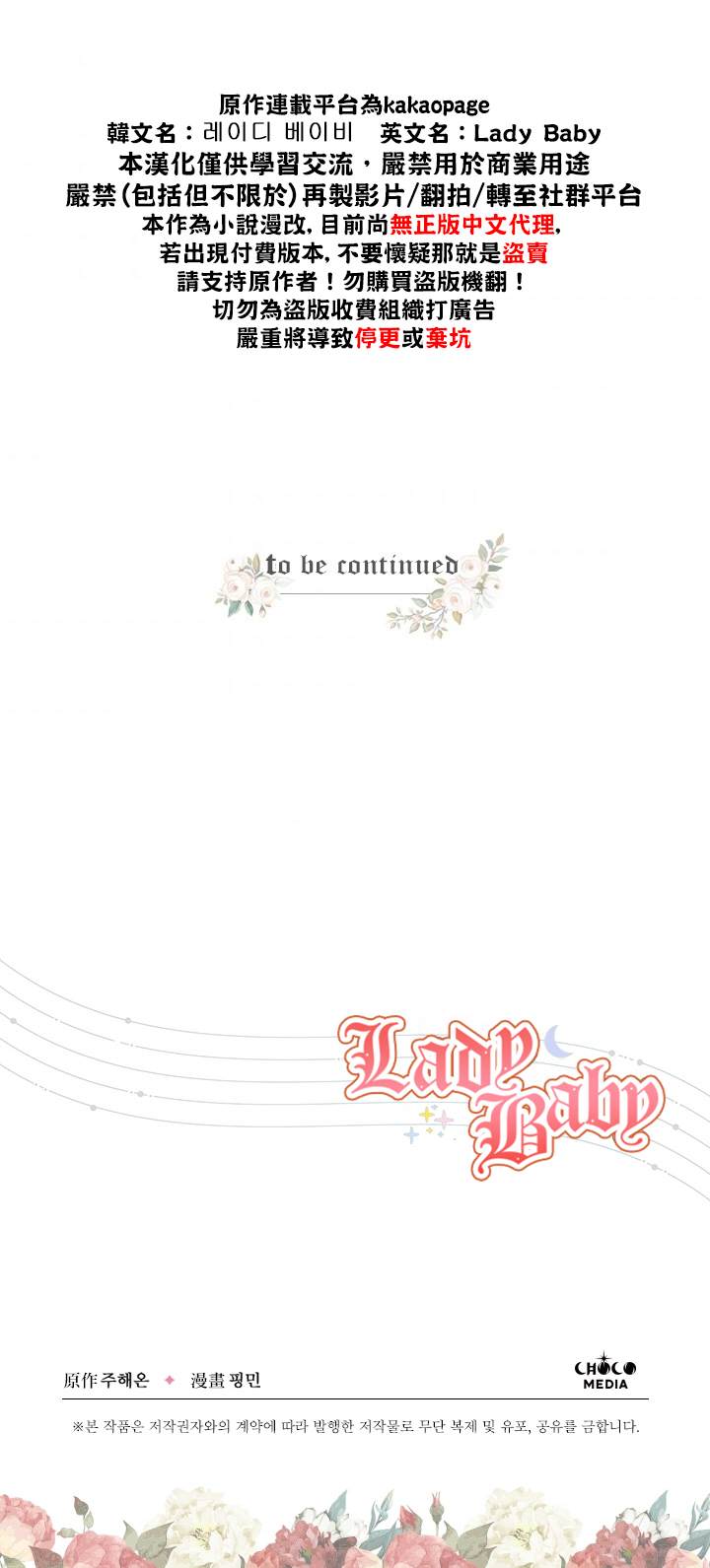 《Lady Baby》漫画最新章节第109话免费下拉式在线观看章节第【22】张图片