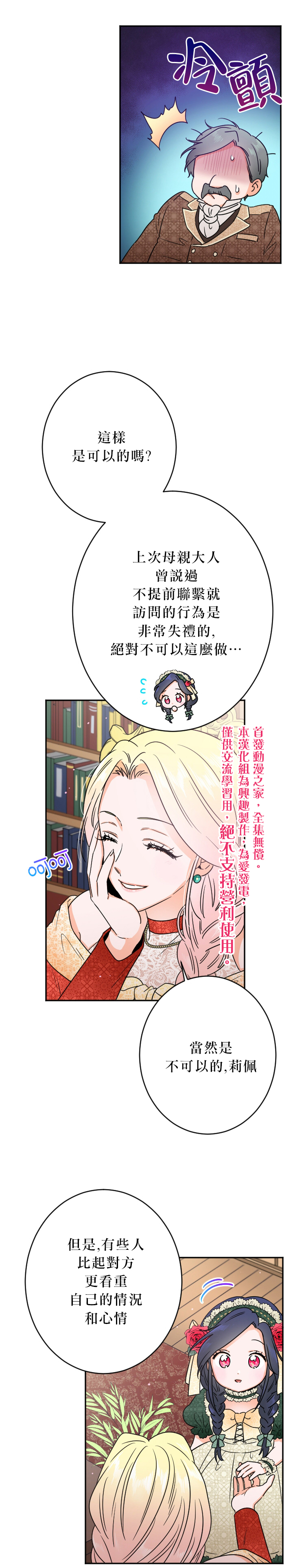 《Lady Baby》漫画最新章节第66话免费下拉式在线观看章节第【5】张图片