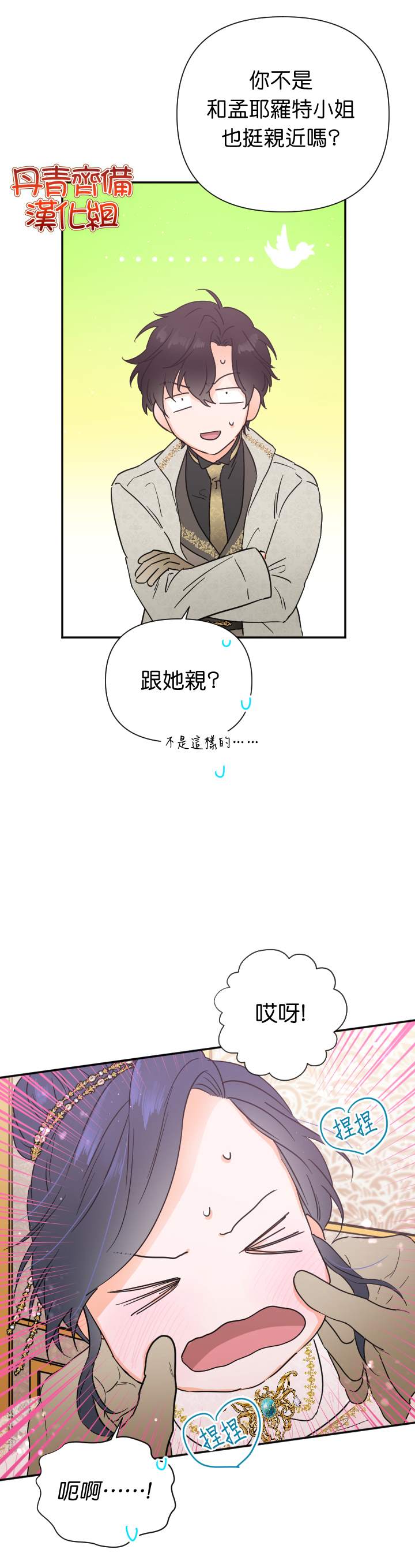 《Lady Baby》漫画最新章节第117话免费下拉式在线观看章节第【22】张图片