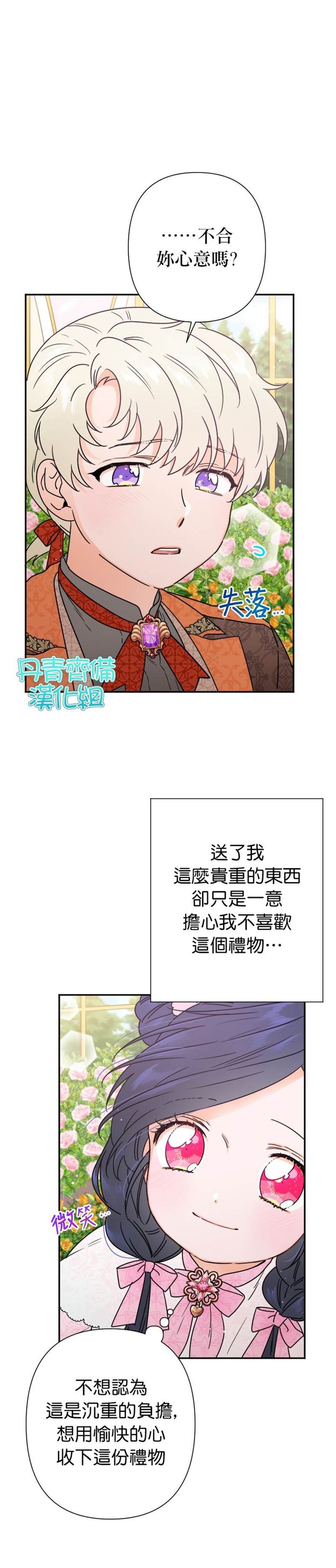 《Lady Baby》漫画最新章节第97话免费下拉式在线观看章节第【12】张图片