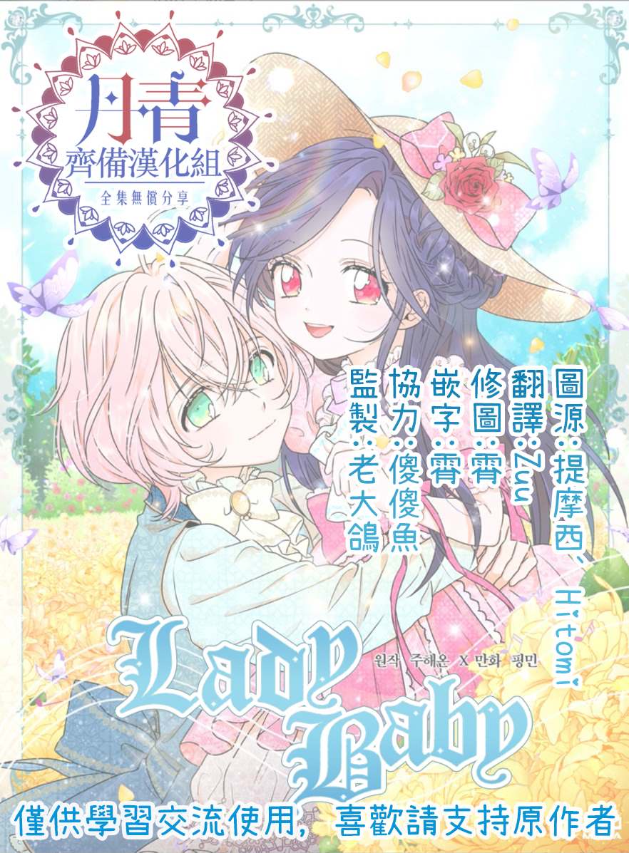 《Lady Baby》漫画最新章节第102话免费下拉式在线观看章节第【27】张图片