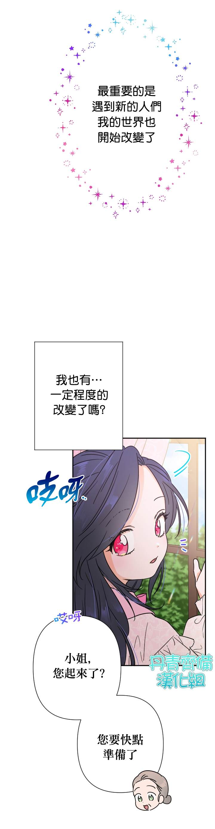 《Lady Baby》漫画最新章节第96话免费下拉式在线观看章节第【18】张图片