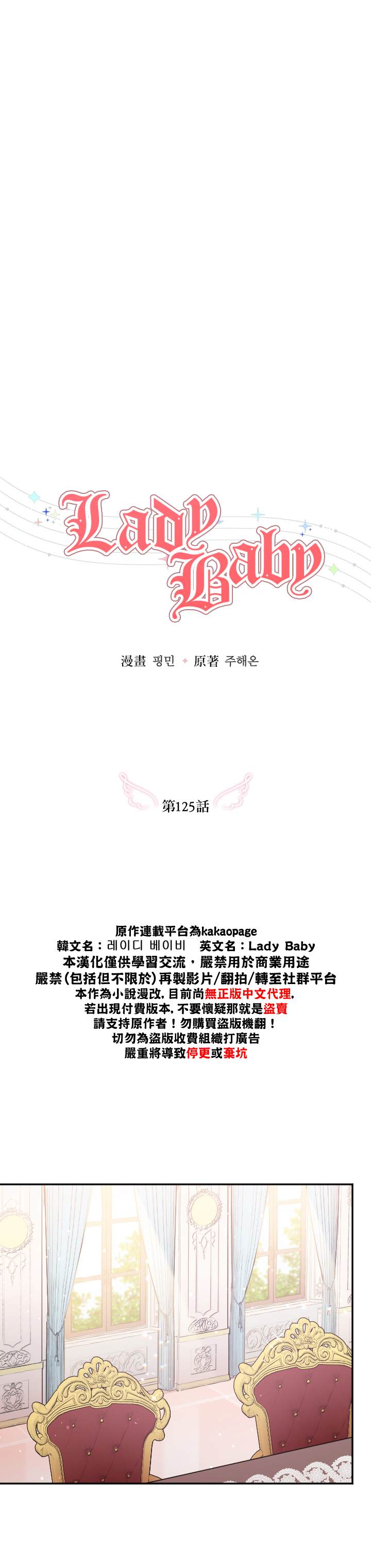 《Lady Baby》漫画最新章节第125话免费下拉式在线观看章节第【3】张图片