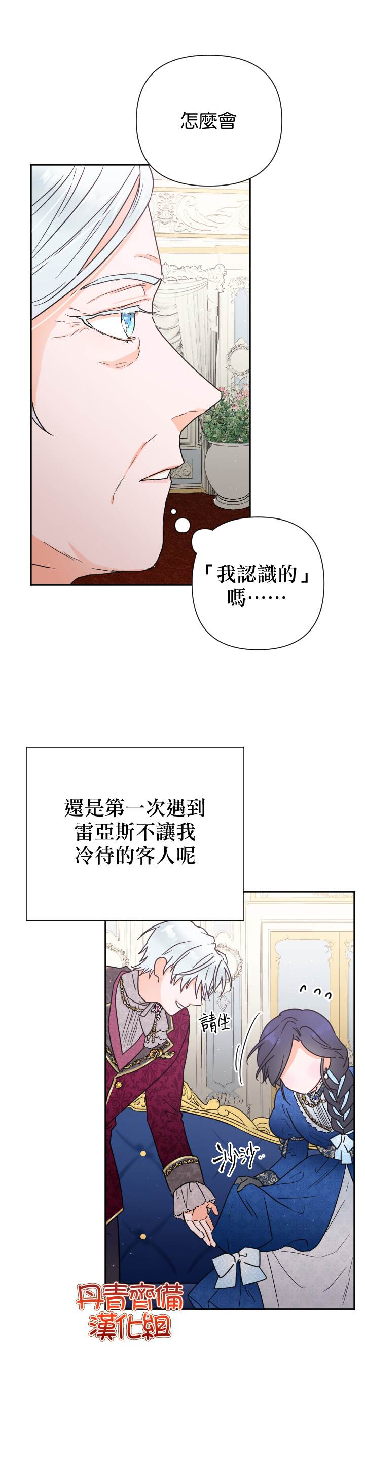 《Lady Baby》漫画最新章节第113话免费下拉式在线观看章节第【14】张图片