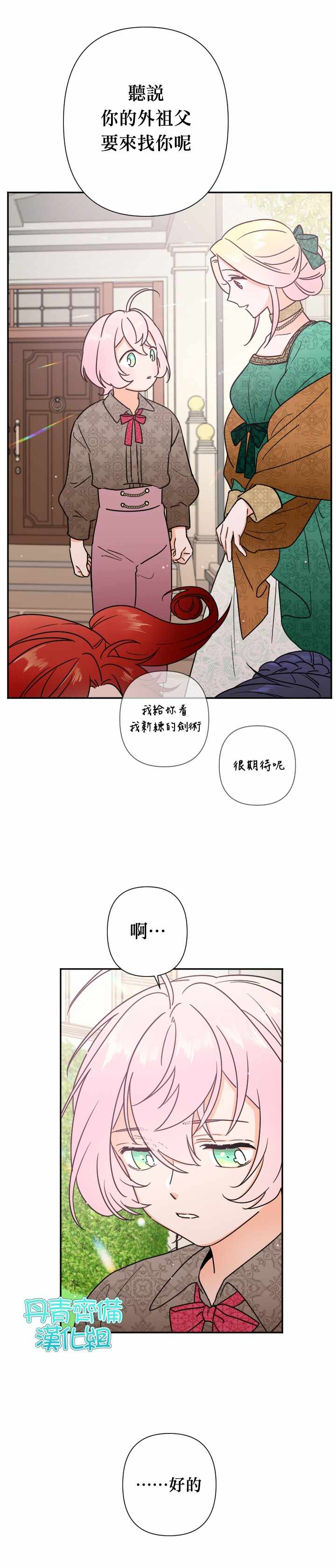 《Lady Baby》漫画最新章节第94话免费下拉式在线观看章节第【6】张图片