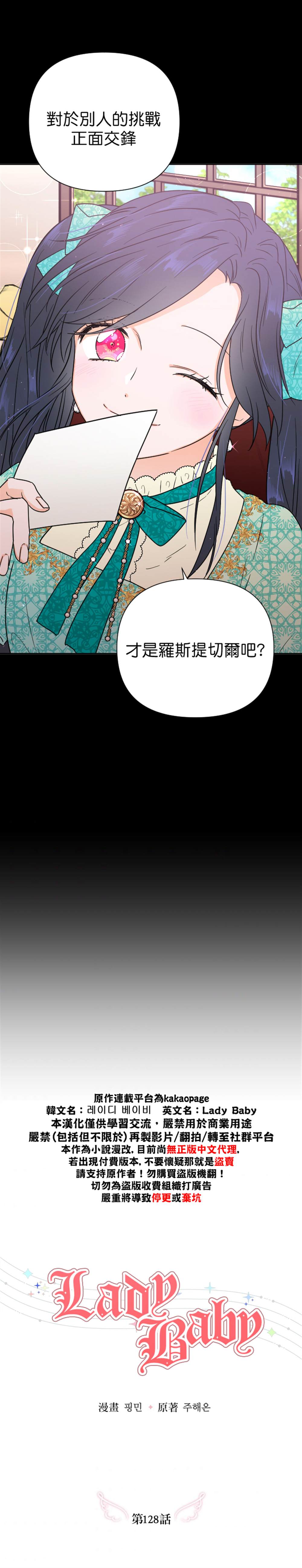 《Lady Baby》漫画最新章节第128话免费下拉式在线观看章节第【12】张图片