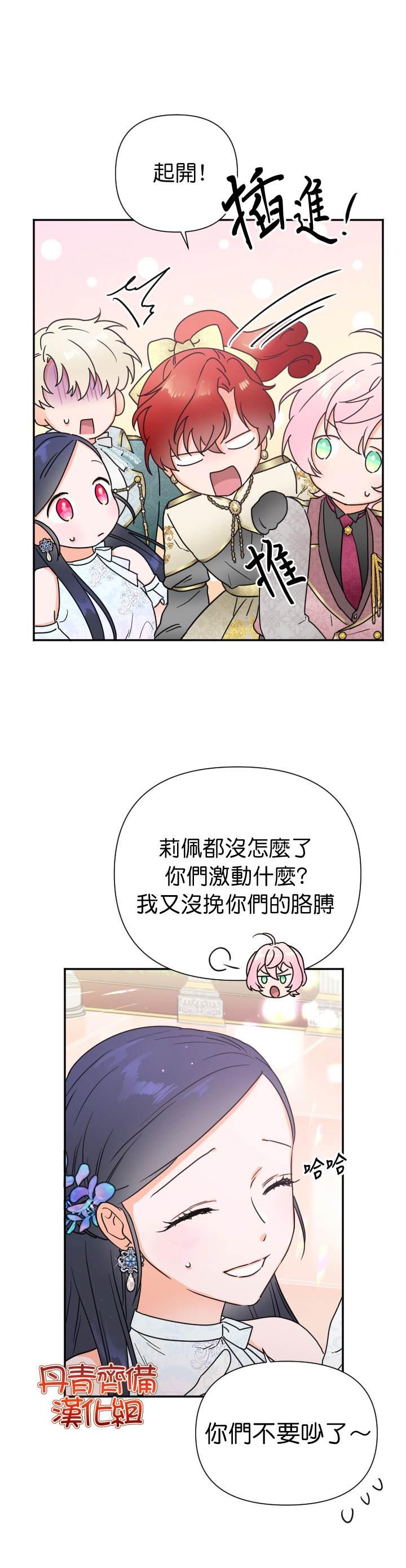 《Lady Baby》漫画最新章节第126话免费下拉式在线观看章节第【11】张图片