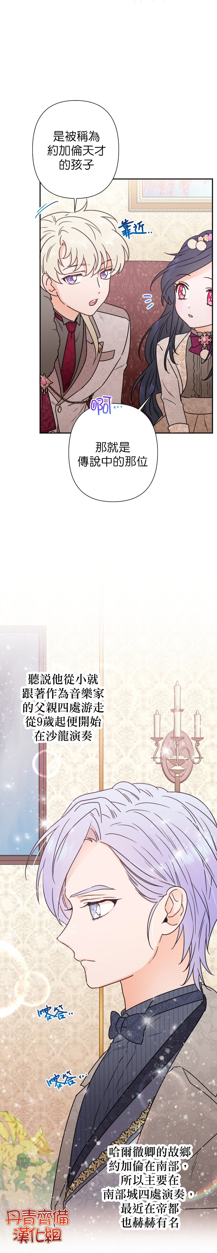 《Lady Baby》漫画最新章节第104话免费下拉式在线观看章节第【3】张图片