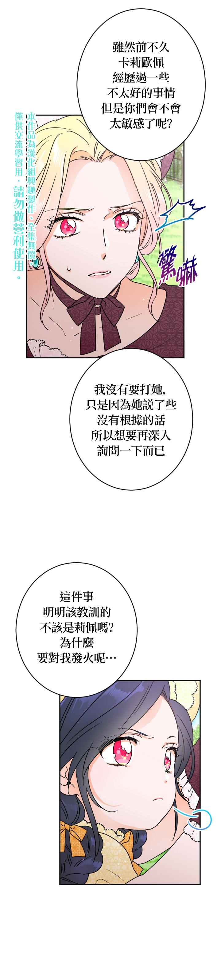 《Lady Baby》漫画最新章节第79话免费下拉式在线观看章节第【10】张图片