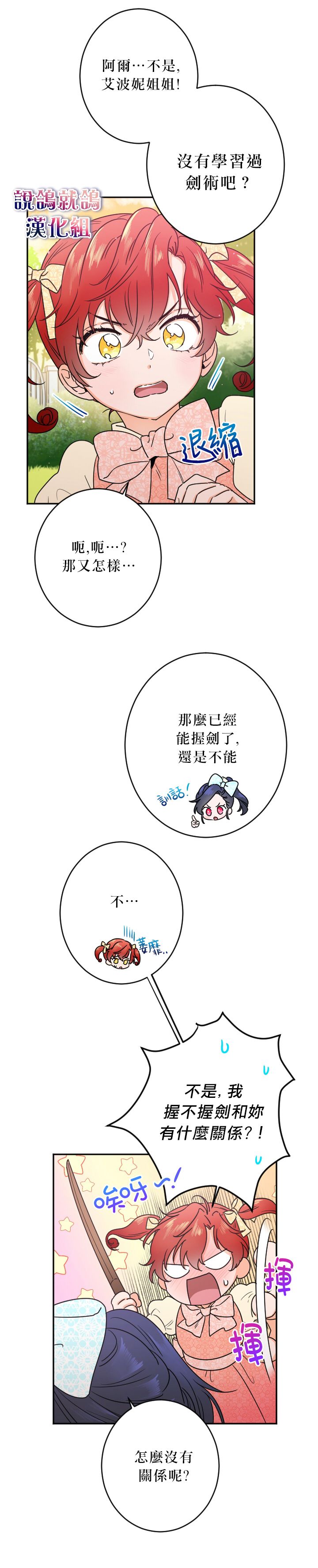 《Lady Baby》漫画最新章节第54话免费下拉式在线观看章节第【3】张图片