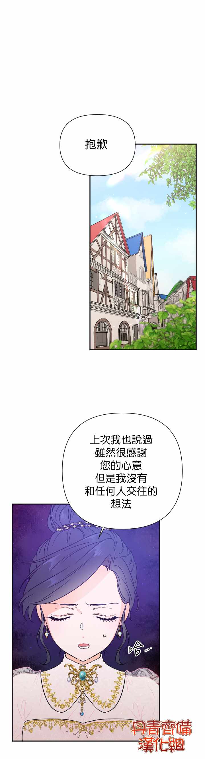 《Lady Baby》漫画最新章节第115话免费下拉式在线观看章节第【14】张图片