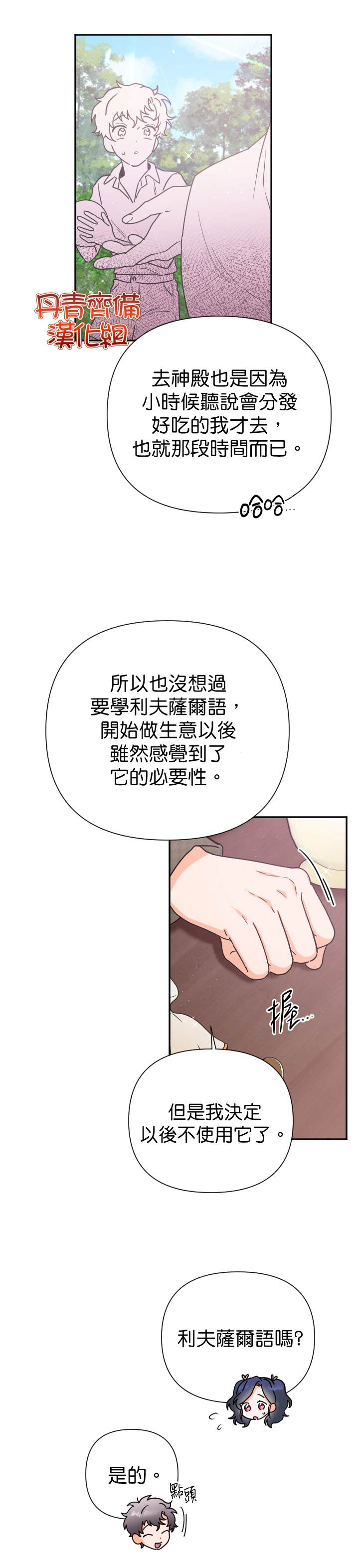 《Lady Baby》漫画最新章节第136话免费下拉式在线观看章节第【3】张图片