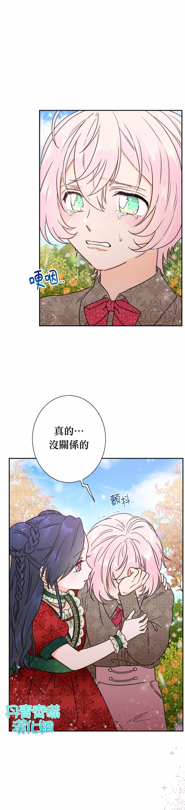 《Lady Baby》漫画最新章节第94话免费下拉式在线观看章节第【2】张图片