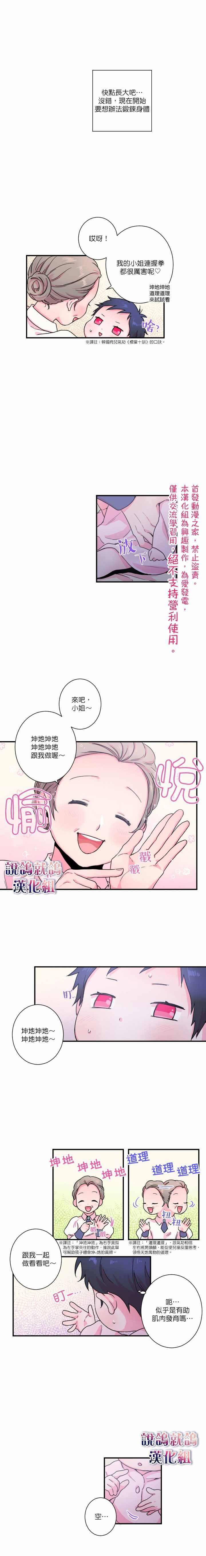 《Lady Baby》漫画最新章节第10话免费下拉式在线观看章节第【3】张图片