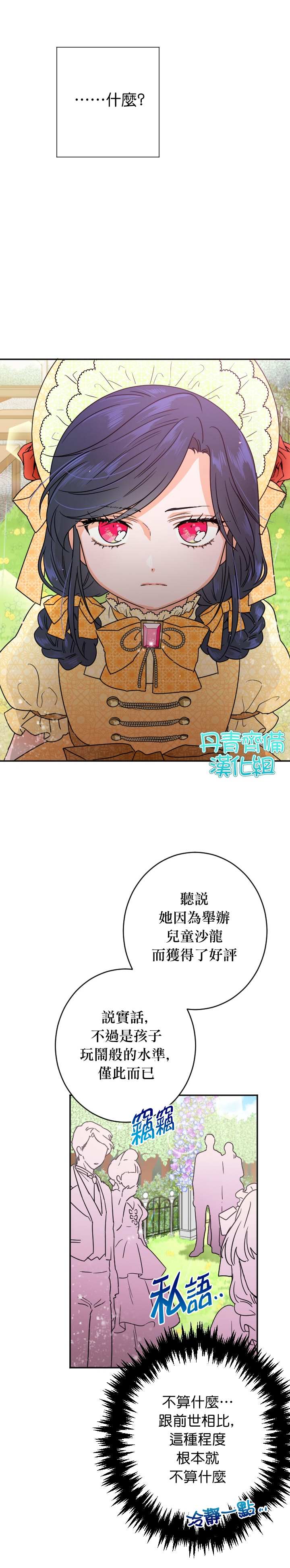 《Lady Baby》漫画最新章节第78话免费下拉式在线观看章节第【19】张图片