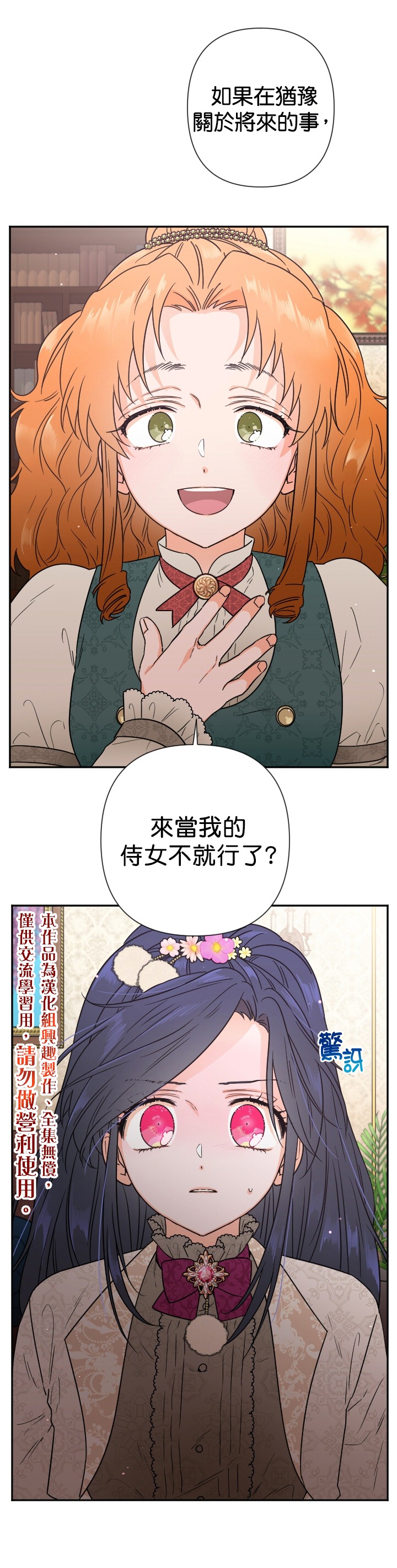 《Lady Baby》漫画最新章节第104话免费下拉式在线观看章节第【20】张图片