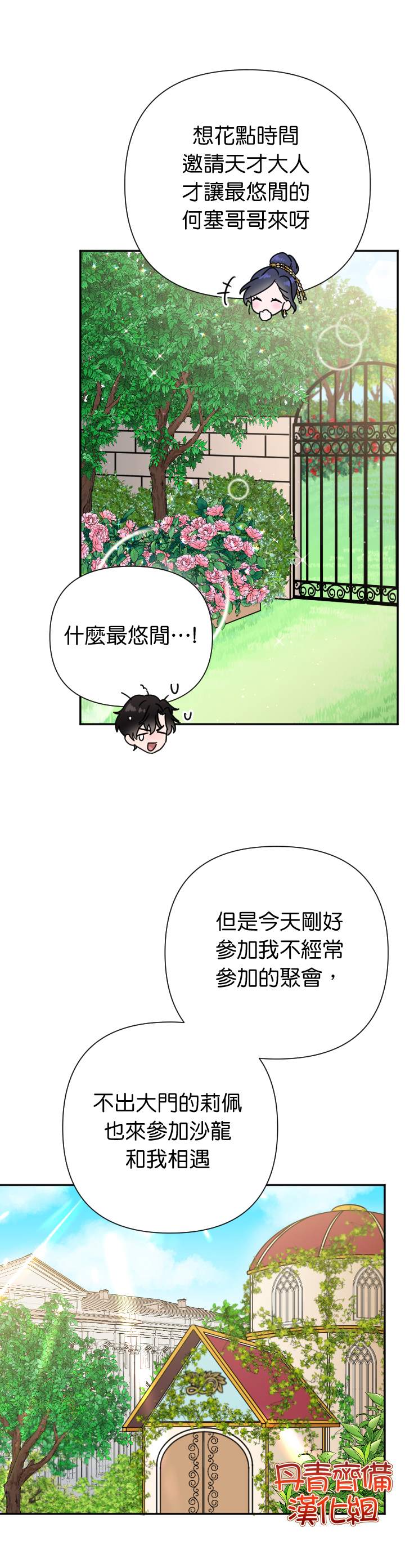 《Lady Baby》漫画最新章节第117话免费下拉式在线观看章节第【3】张图片