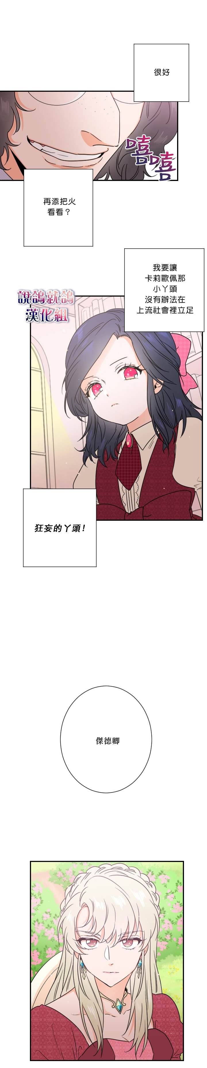 《Lady Baby》漫画最新章节第38话免费下拉式在线观看章节第【14】张图片