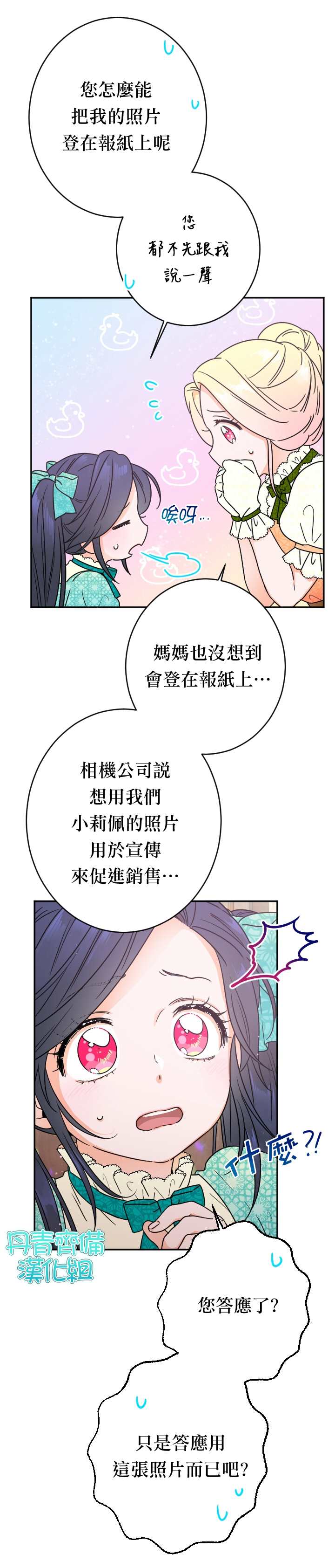 《Lady Baby》漫画最新章节第86话免费下拉式在线观看章节第【14】张图片