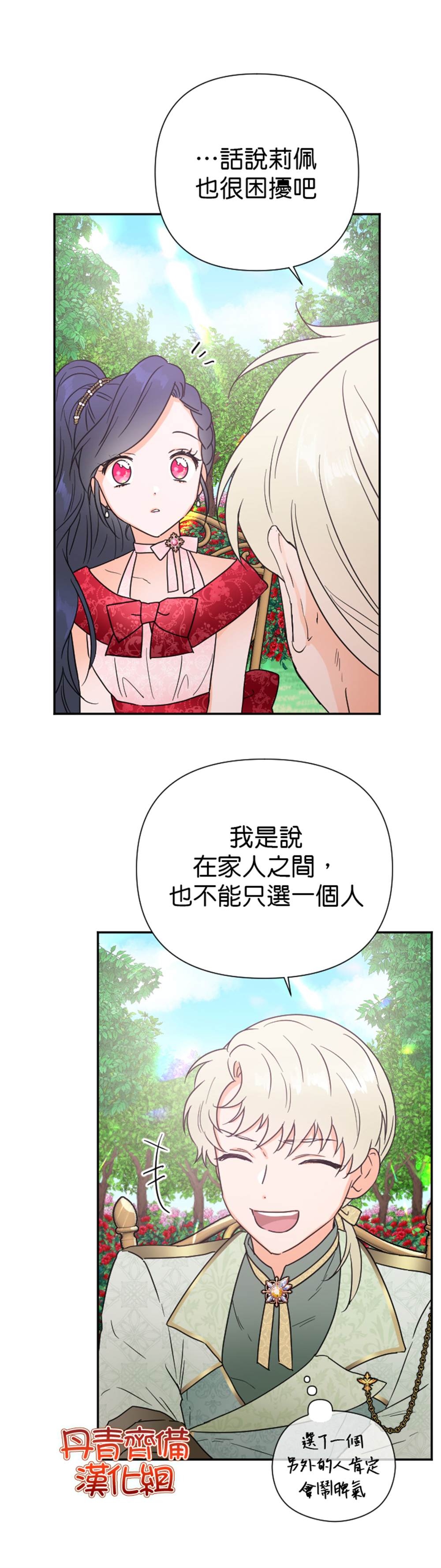 《Lady Baby》漫画最新章节第121话免费下拉式在线观看章节第【11】张图片