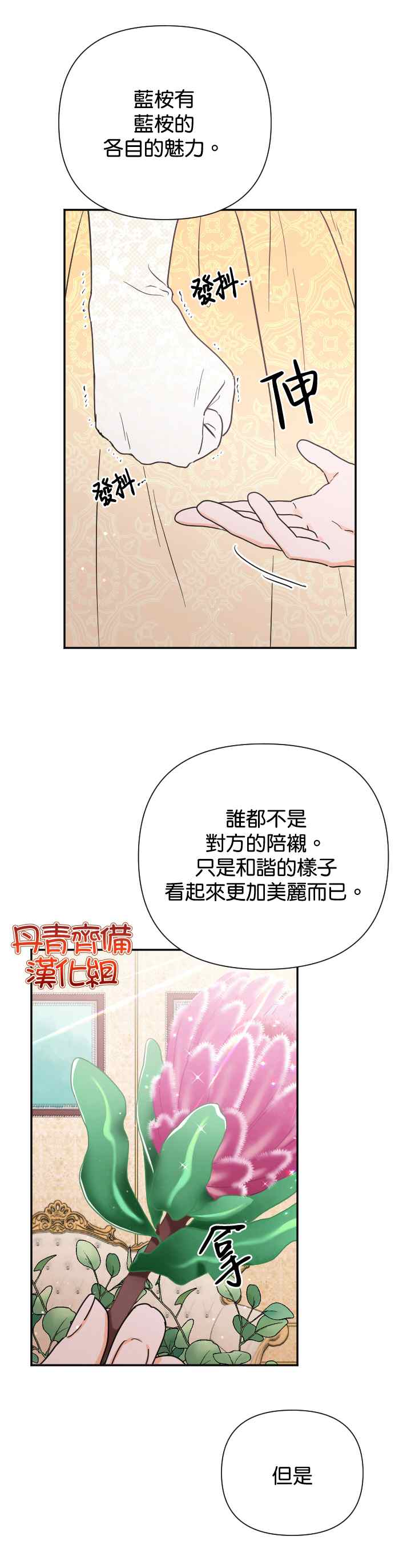 《Lady Baby》漫画最新章节第133话免费下拉式在线观看章节第【8】张图片