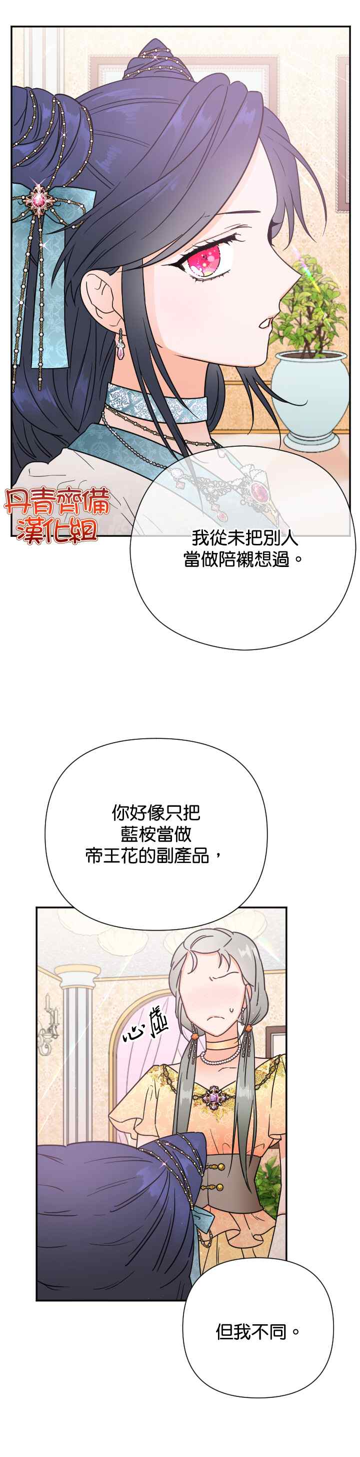 《Lady Baby》漫画最新章节第133话免费下拉式在线观看章节第【6】张图片