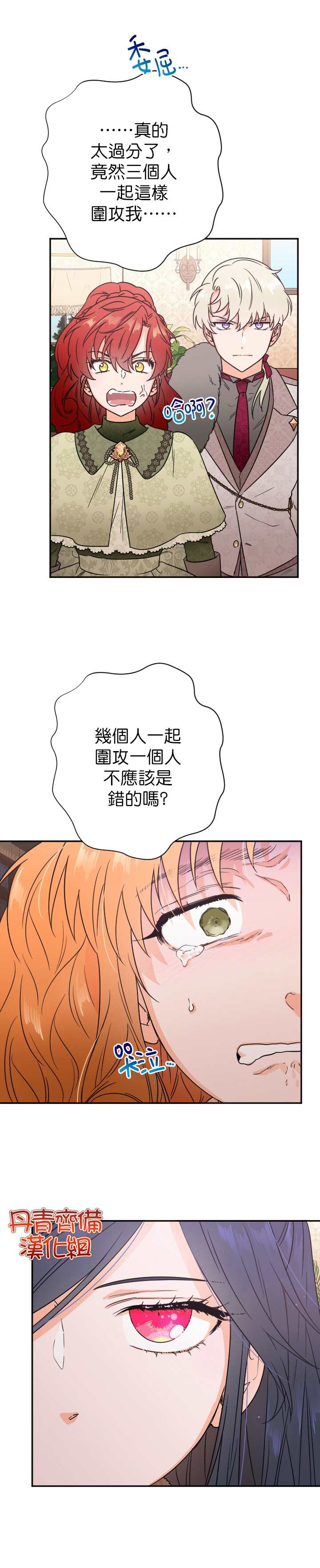 《Lady Baby》漫画最新章节第105话免费下拉式在线观看章节第【4】张图片