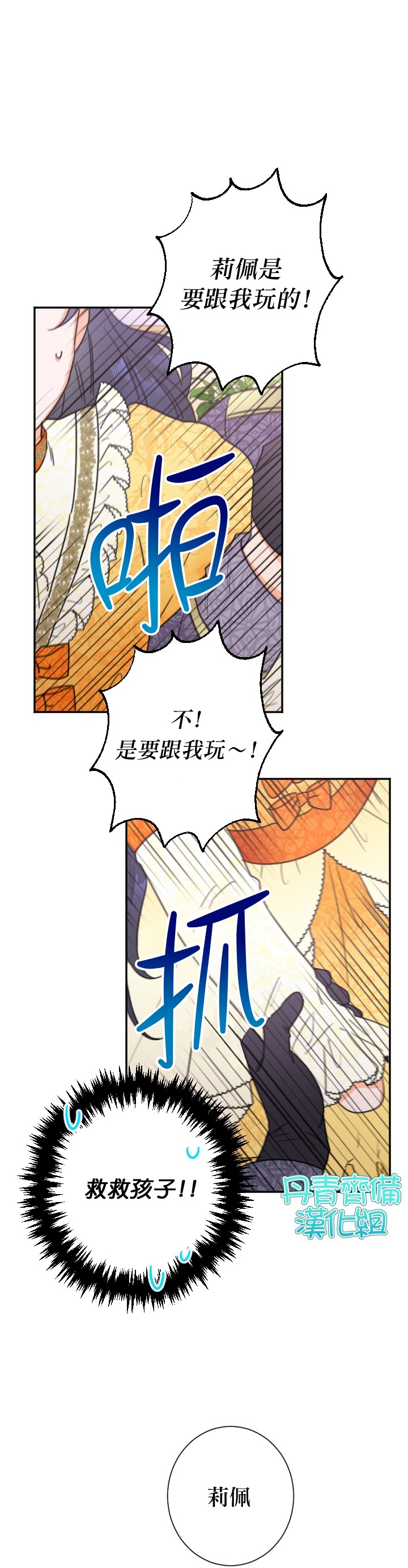 《Lady Baby》漫画最新章节第88话免费下拉式在线观看章节第【3】张图片