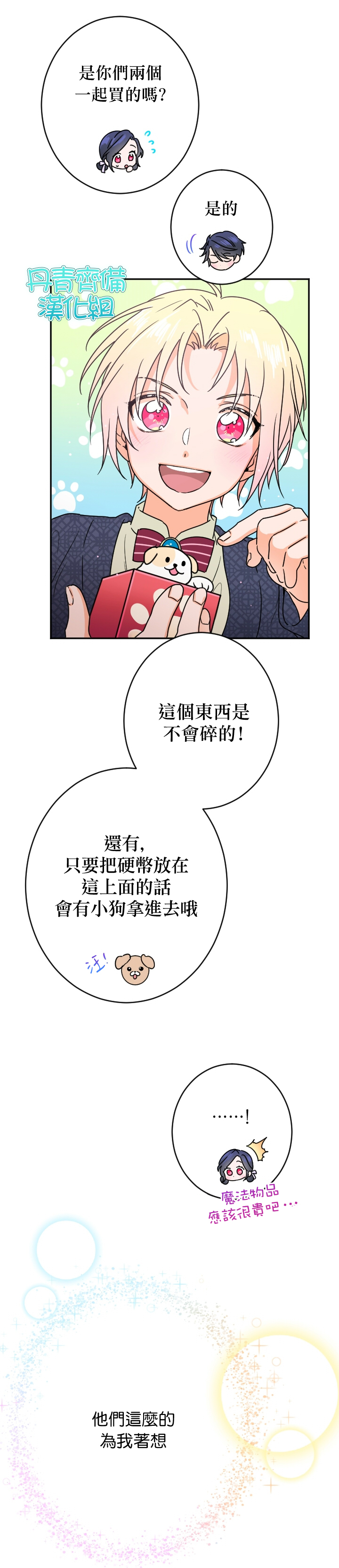 《Lady Baby》漫画最新章节第77话免费下拉式在线观看章节第【6】张图片