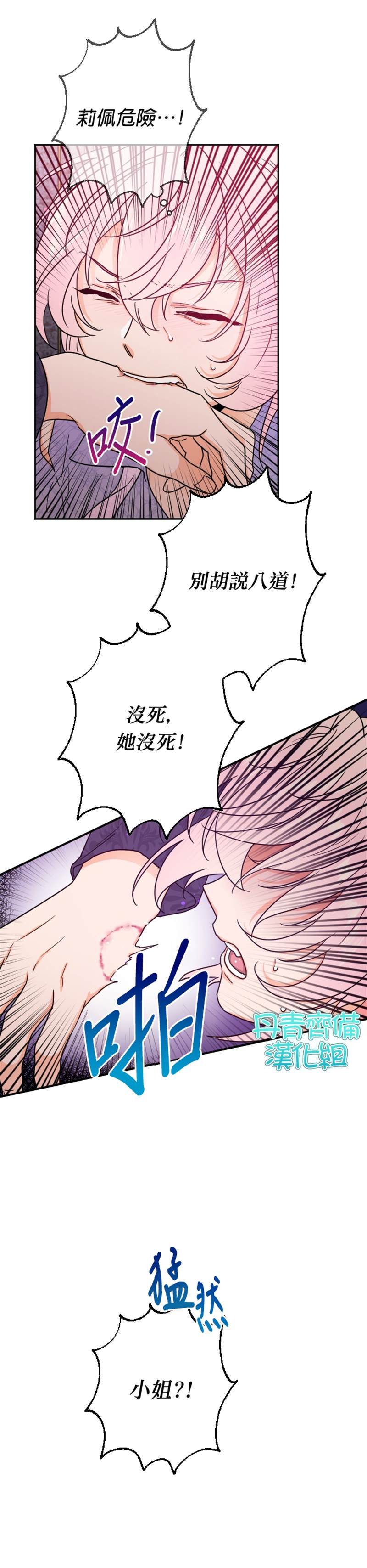 《Lady Baby》漫画最新章节第93话免费下拉式在线观看章节第【7】张图片