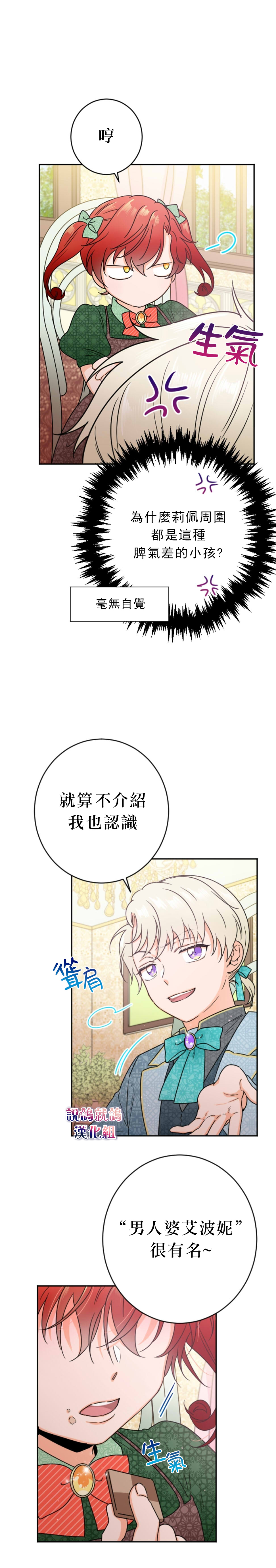 《Lady Baby》漫画最新章节第76话免费下拉式在线观看章节第【7】张图片