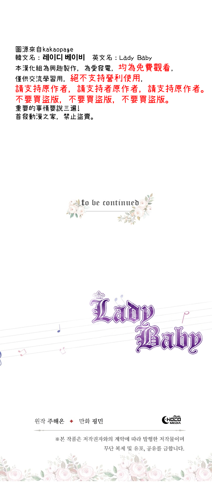 《Lady Baby》漫画最新章节第66话免费下拉式在线观看章节第【19】张图片