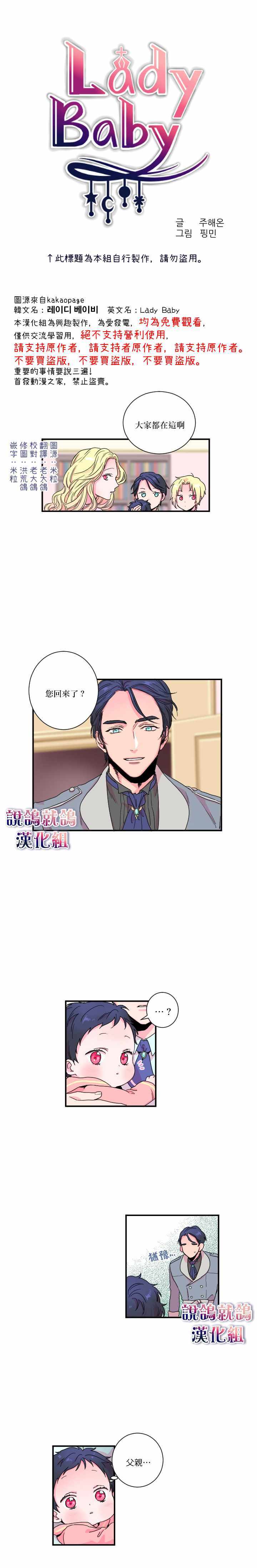 《Lady Baby》漫画最新章节第3话免费下拉式在线观看章节第【1】张图片