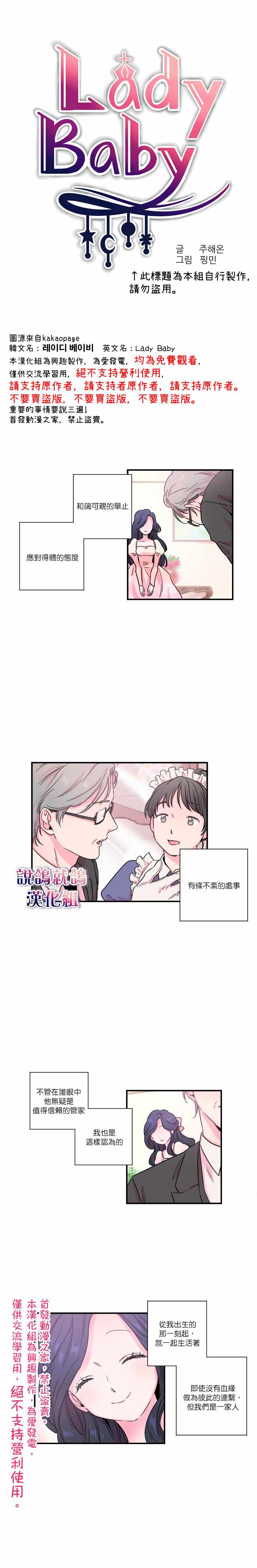 《Lady Baby》漫画最新章节第12话免费下拉式在线观看章节第【1】张图片