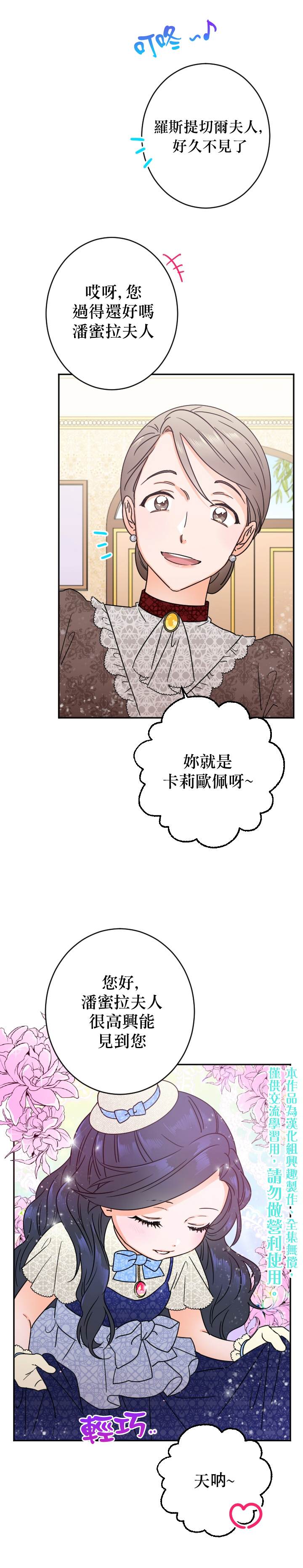 《Lady Baby》漫画最新章节第83话免费下拉式在线观看章节第【15】张图片