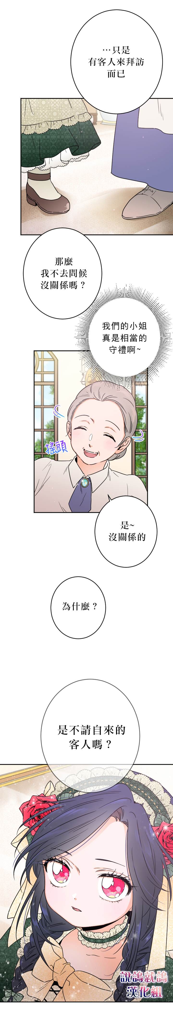 《Lady Baby》漫画最新章节第65话免费下拉式在线观看章节第【14】张图片