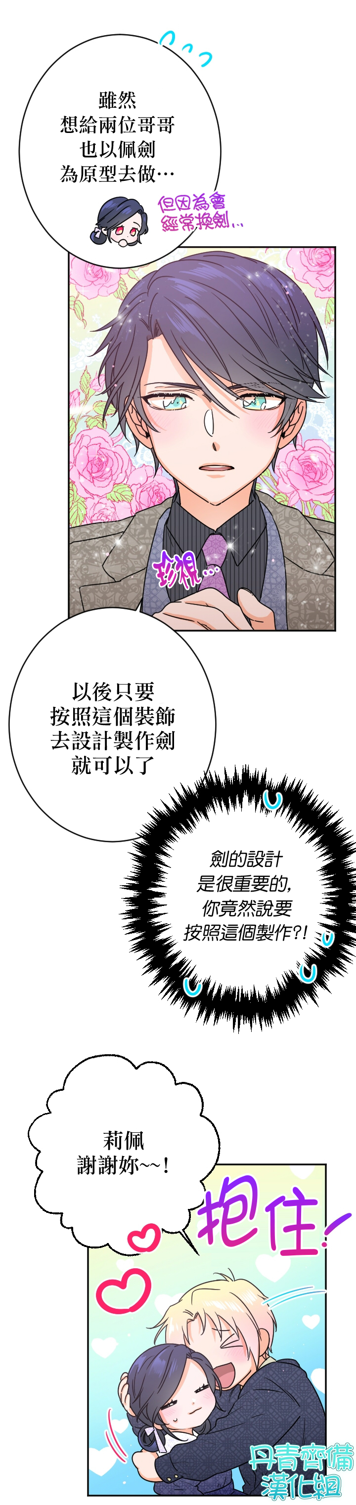 《Lady Baby》漫画最新章节第77话免费下拉式在线观看章节第【17】张图片