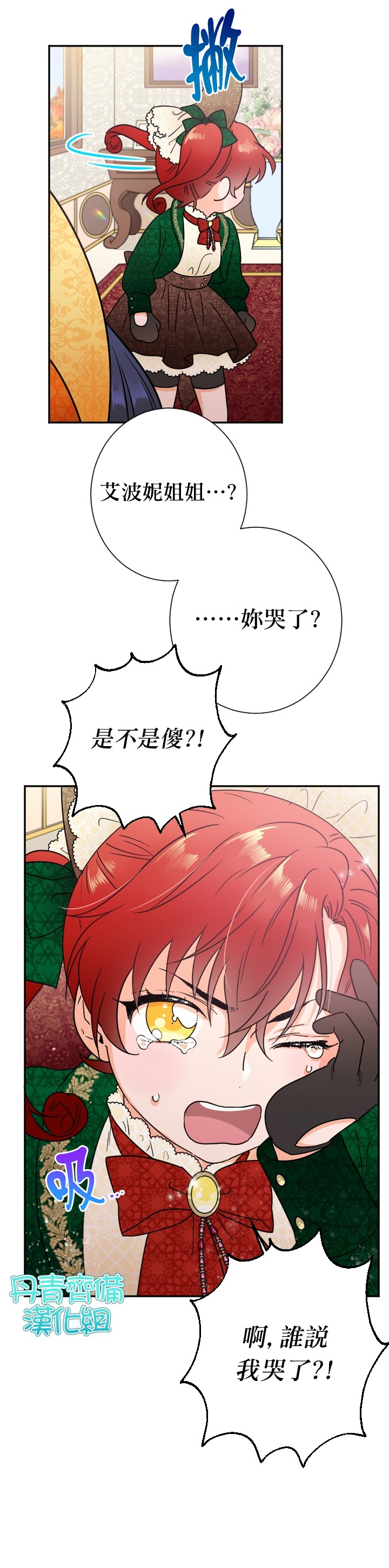 《Lady Baby》漫画最新章节第88话免费下拉式在线观看章节第【14】张图片