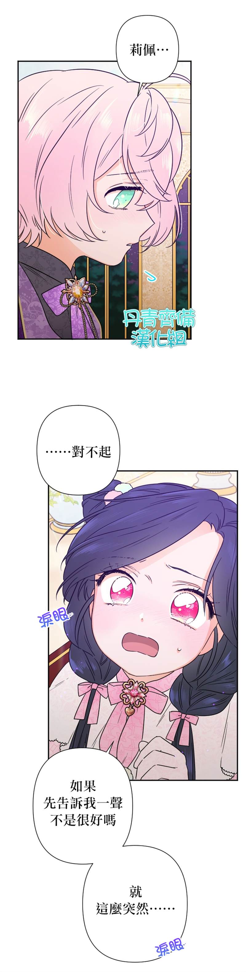 《Lady Baby》漫画最新章节第101话免费下拉式在线观看章节第【17】张图片