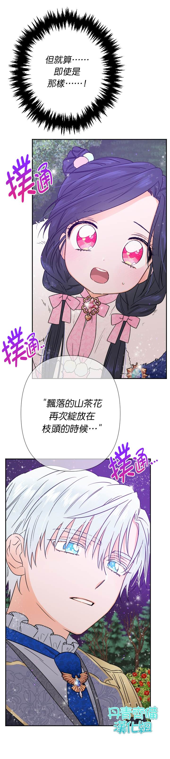 《Lady Baby》漫画最新章节第99话免费下拉式在线观看章节第【14】张图片