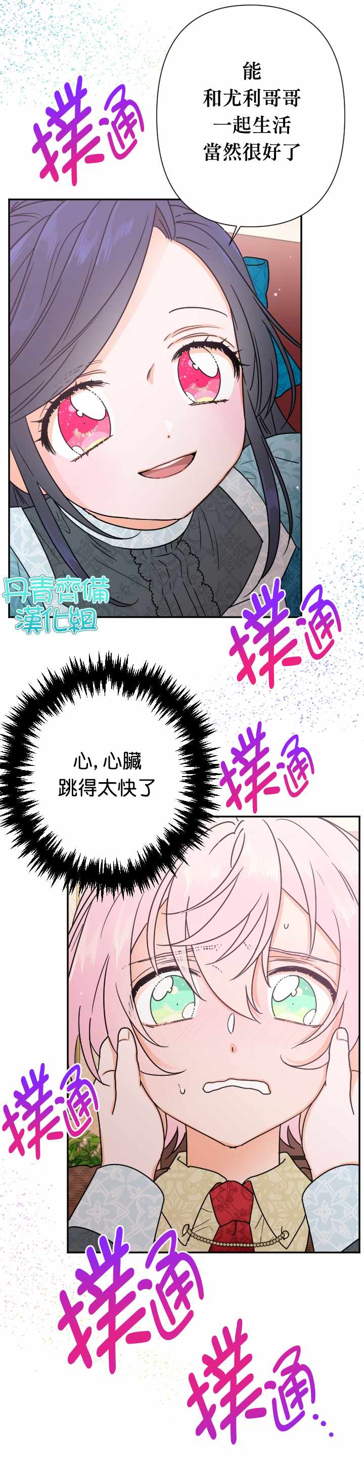 《Lady Baby》漫画最新章节第94话免费下拉式在线观看章节第【14】张图片