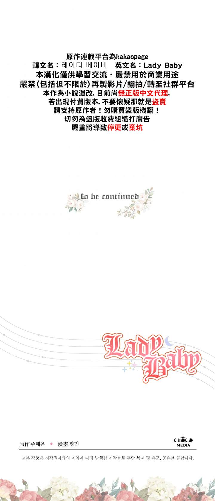 《Lady Baby》漫画最新章节第111话免费下拉式在线观看章节第【22】张图片