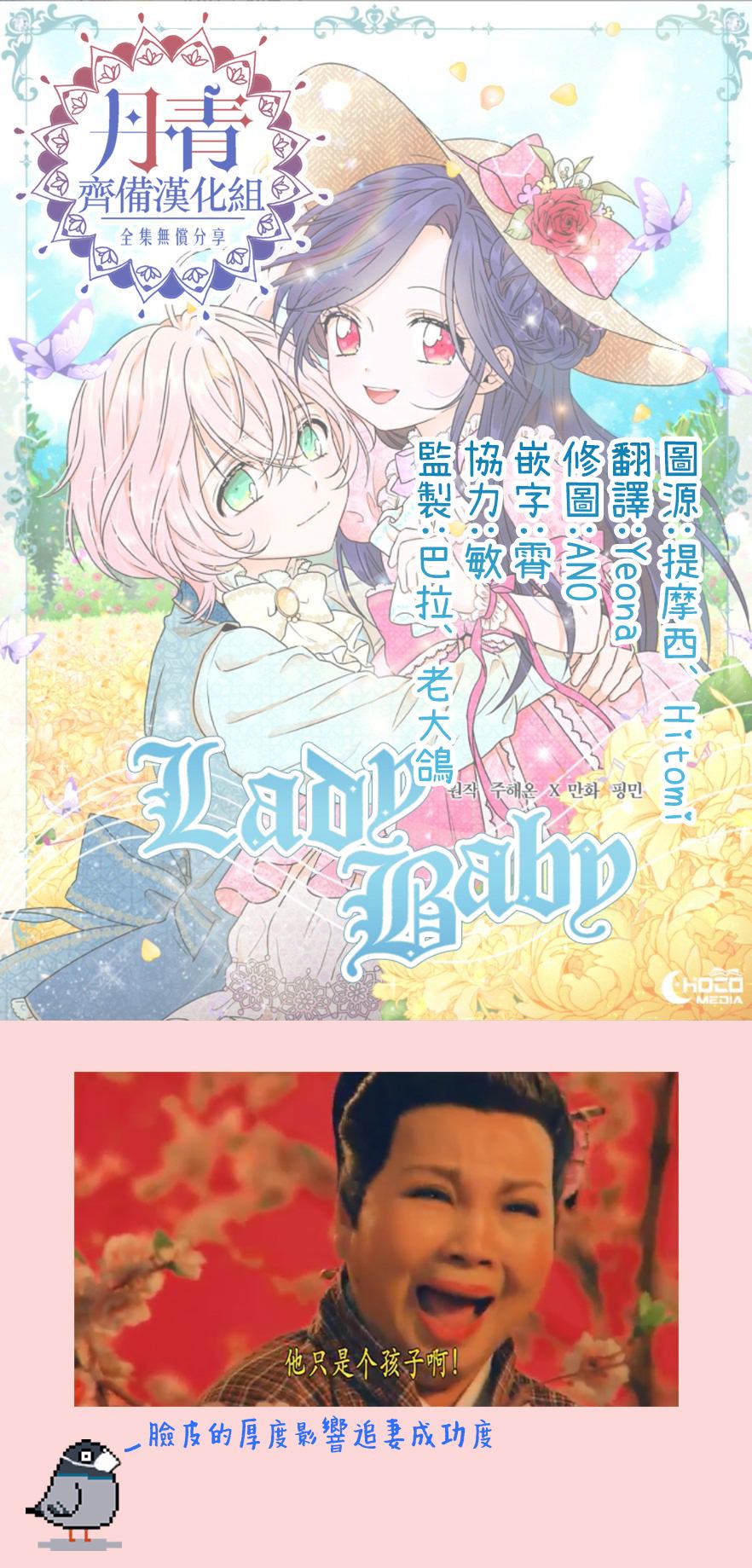 《Lady Baby》漫画最新章节第84话免费下拉式在线观看章节第【23】张图片