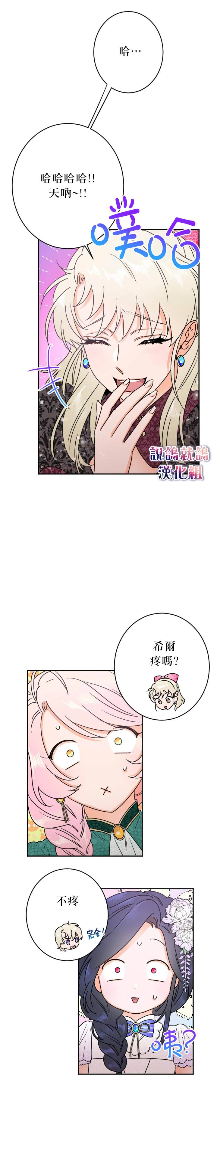 《Lady Baby》漫画最新章节第71话免费下拉式在线观看章节第【3】张图片