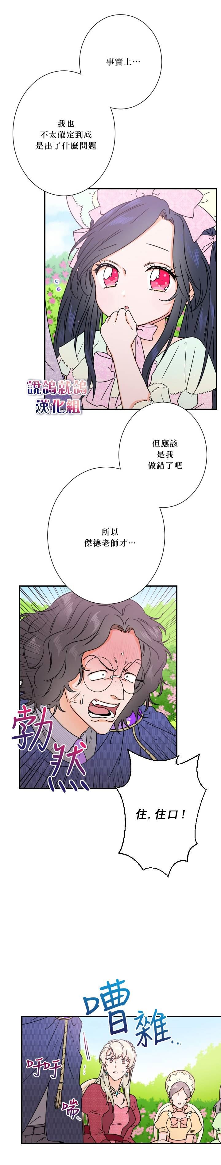 《Lady Baby》漫画最新章节第40话免费下拉式在线观看章节第【8】张图片