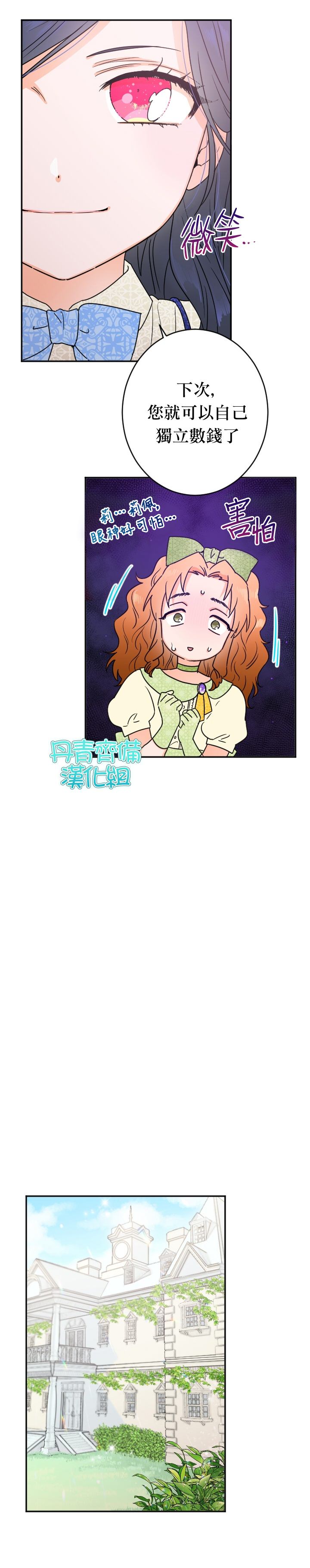 《Lady Baby》漫画最新章节第84话免费下拉式在线观看章节第【12】张图片