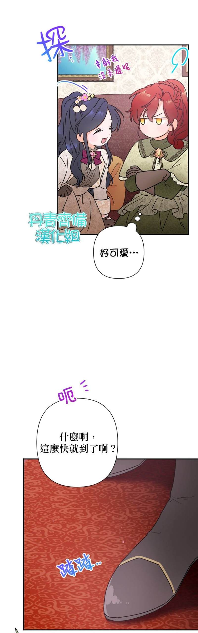 《Lady Baby》漫画最新章节第103话免费下拉式在线观看章节第【3】张图片