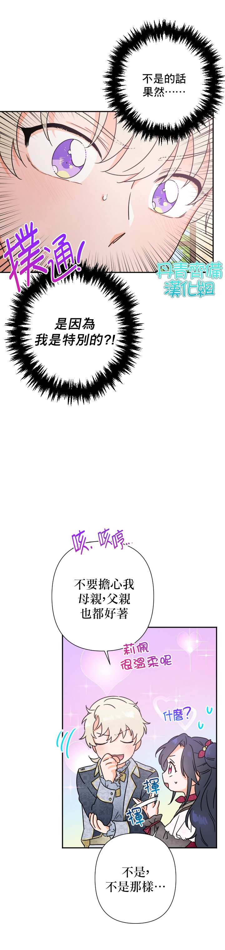 《Lady Baby》漫画最新章节第95话免费下拉式在线观看章节第【14】张图片