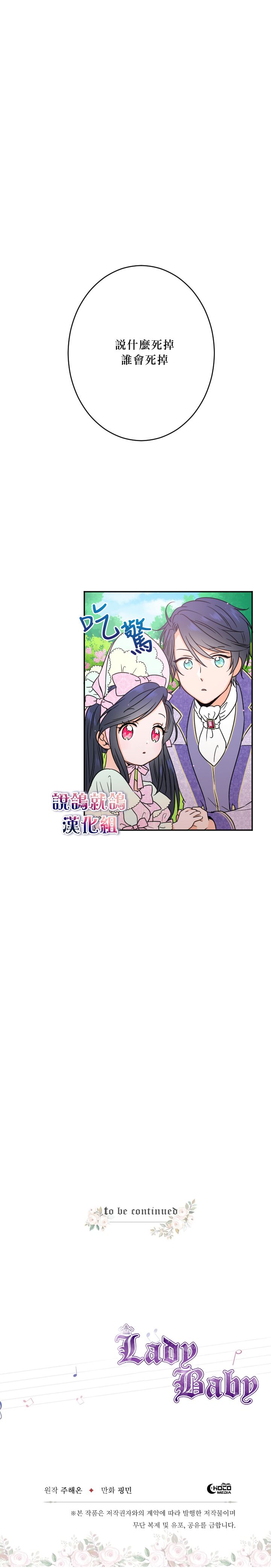 《Lady Baby》漫画最新章节第42话免费下拉式在线观看章节第【18】张图片