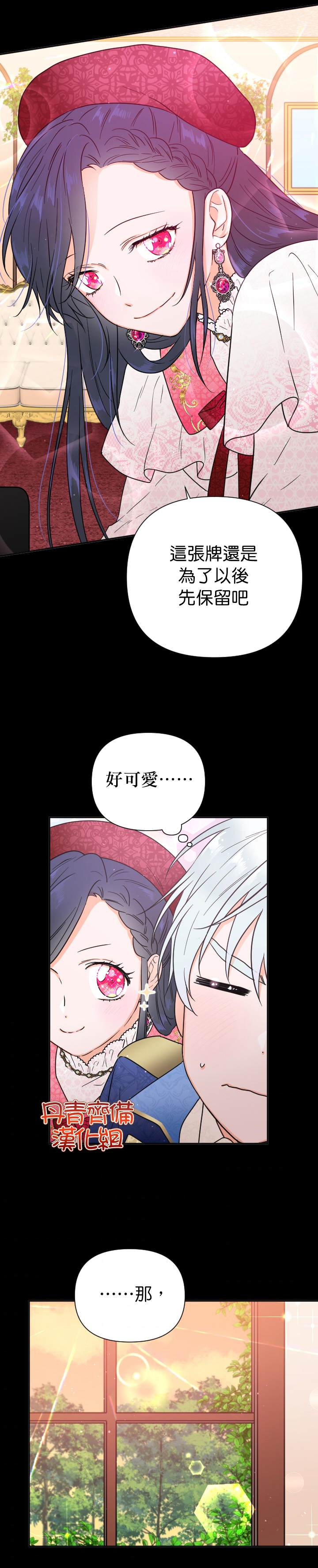 《Lady Baby》漫画最新章节第132话免费下拉式在线观看章节第【12】张图片